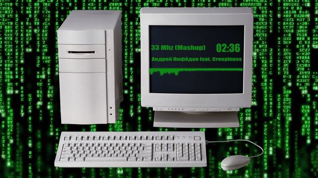 "33 Mhz" - Андрей Нифёдов feat. MC. Creepiness (Mashup) prod. @MicroPrikol смотреть онлайн