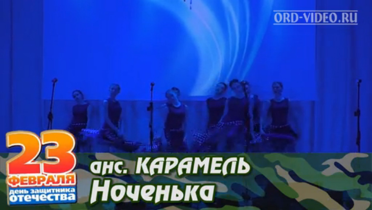 Карамель - Ноченька