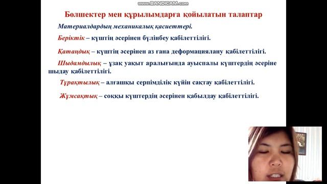 Материалдар кедергісі Негізгі ұғымдары смотреть онлайн