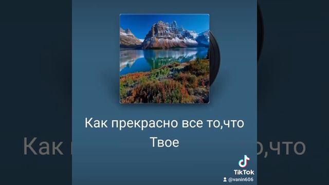 Христианские песни .Как прекрасно все то ,что твое.