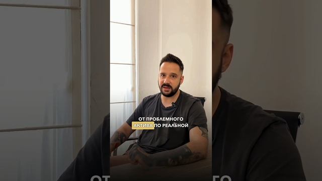 Что делать, если купил неликвидный объект недвижимости #shorts смотреть онлайн