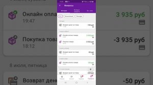 Wildberries Как вернуть деньги за доставку товара.