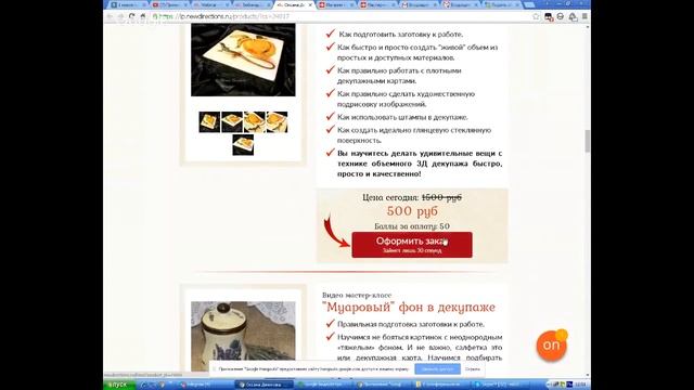 Декупажный марафон со студией "Чудеса в решете". Оксана Демикова смотреть онлайн