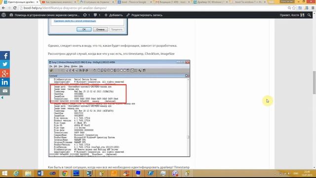 Получение информации о драйверах из дампа смотреть онлайн