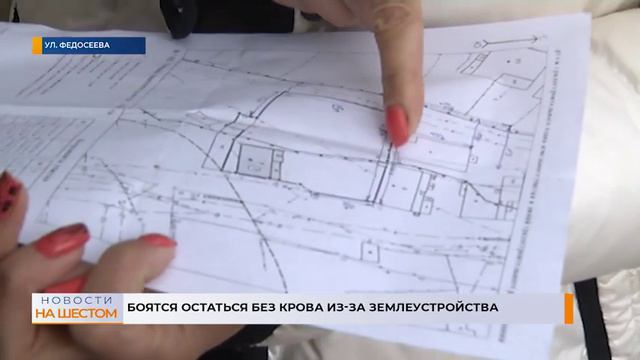 Боятся остаться без крова из-за землеустройства смотреть онлайн