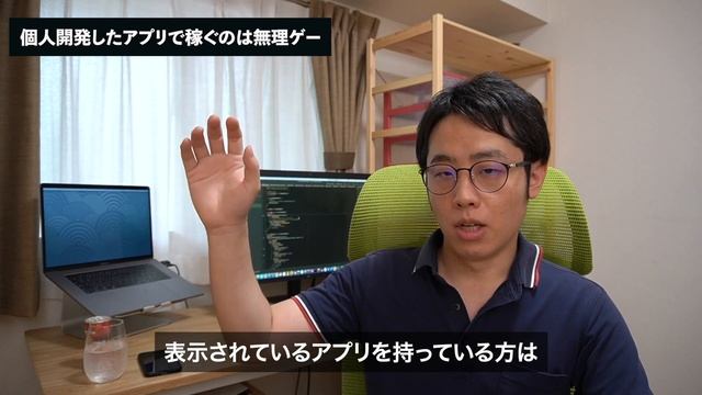 「個人でアプリを開発して稼ぐ」はもう無理ゲー смотреть онлайн