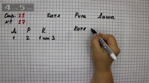 Страница 75 Задание 27 – Математика 2 класс Моро М.И. – Учебник Часть 1