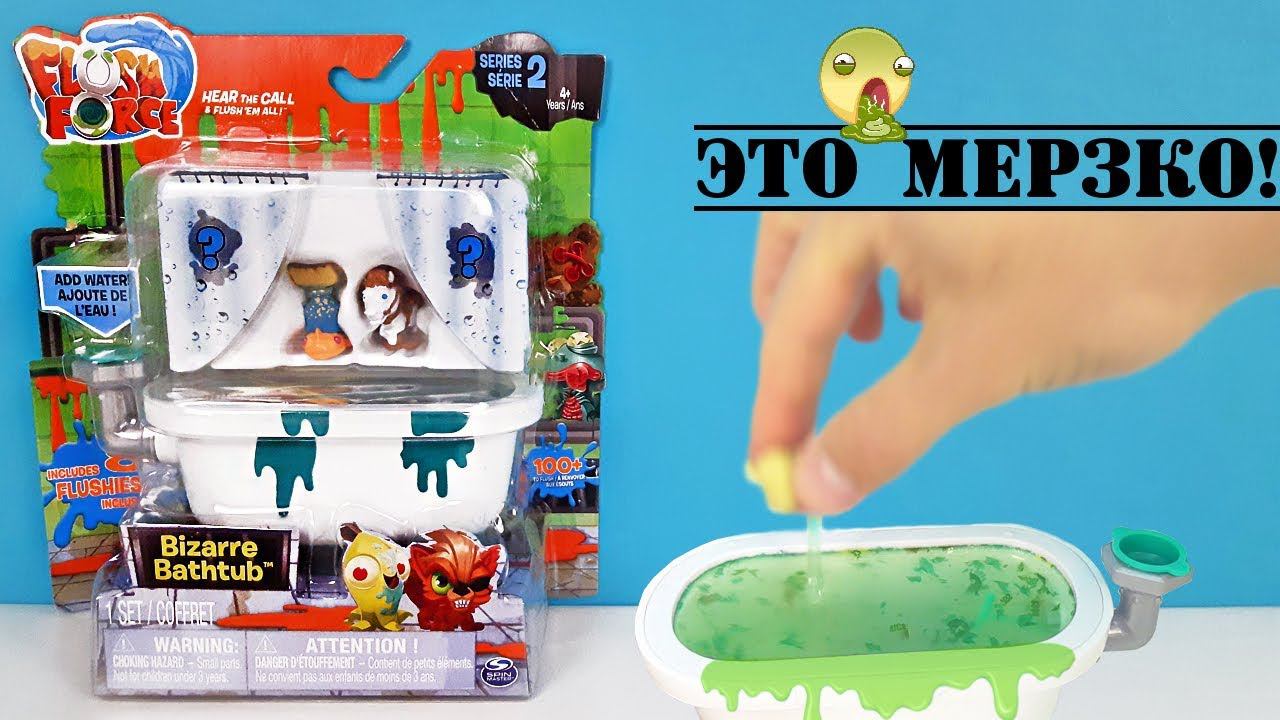 НЫРЯЮ В ВАННУ ЗА ИГРУШКАМИ! Сюрпризы FLUSH FORCE Series 2 Bizarre Bathtub Surprises Unboxing смотреть онлайн