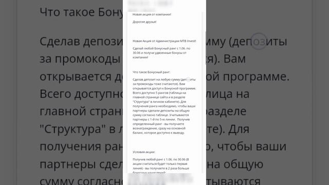 MTB Invest | Минимальные риски? | Удвоенные бонусы | Сколько я заработал? смотреть онлайн