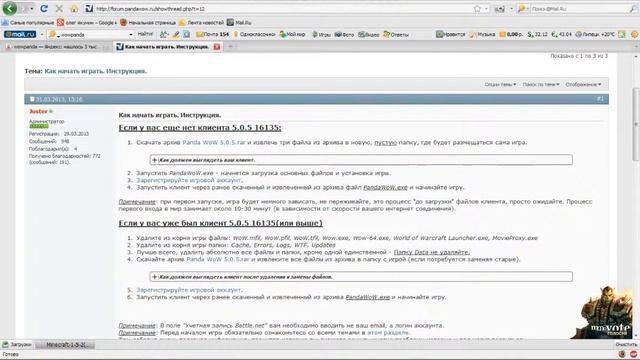 WoW (установка пиратки) смотреть онлайн