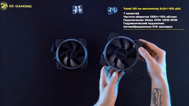 Охлаждение для корпуса 2E Gaming 2E-ACF120B и 2E-ACF120B-RGB смотреть онлайн