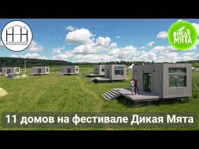HoltsovHouse на музыкальном фестивале Дикая Мята смотреть онлайн