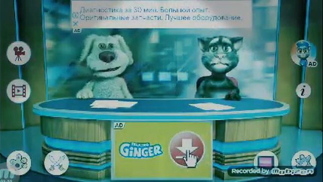 О чем объяснения? Новости тома и Бена.