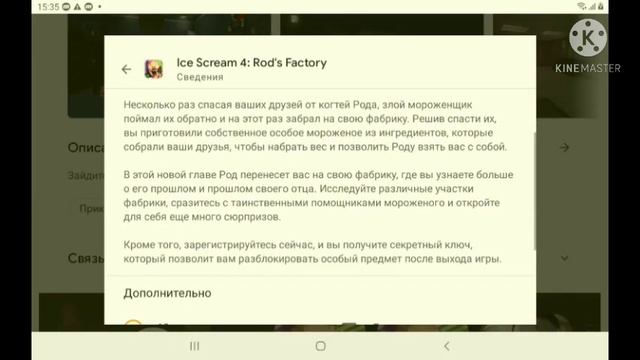 Пре-регистрация на ice scream 4 😲😃🤩😃🤩 мороженщик 4. смотреть онлайн