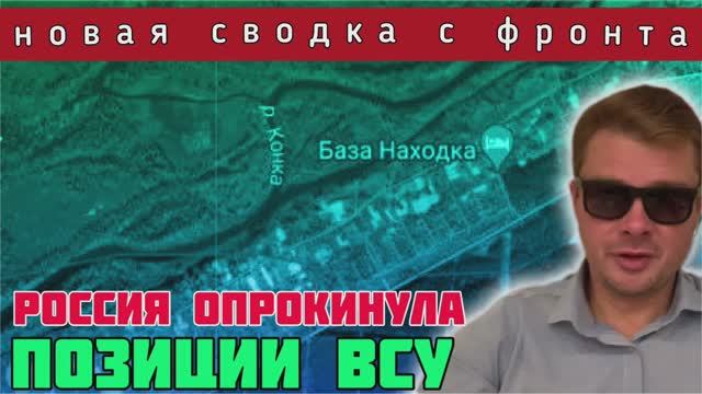 СВОДКА?Армия России пробила фронт ВСУ на Купянском и Артёмовском направлениях. Транзит газа Украиной