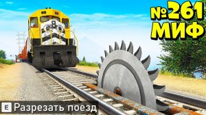 Я РАЗРУШИЛ СУМАСШЕДШИЕ МИФЫ В ГТА 5! ПРОВЕРЯЮ МИФЫ ЭКСПЕРИМЕНТ ОБЗОР МОДА GTA 5 MODS МОДЫ ИГРА