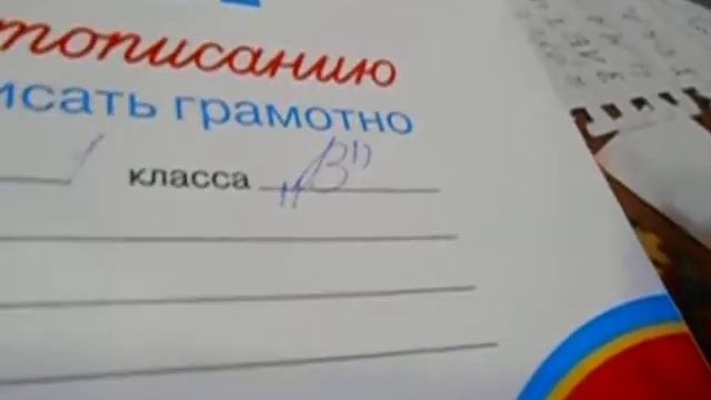 подписываем тетрадь по русскому смотреть онлайн