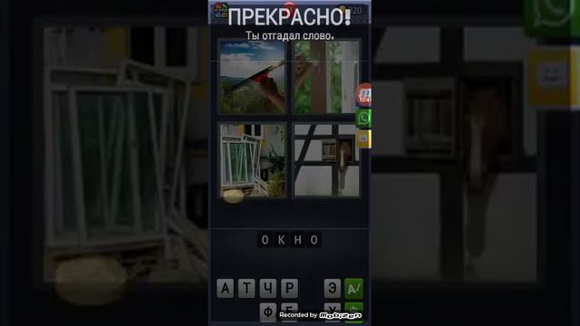 4 фотки 1 слово не магу угадать смотреть онлайн