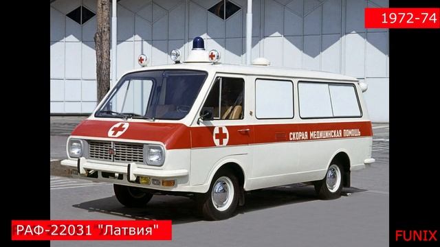 Концепты и прототипы RAF / РАФ / Латвийский автопром