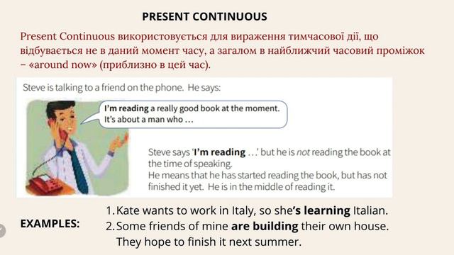 Unit 1 - Present Continuous. Теперішній тривалий час. English grammar in use смотреть онлайн