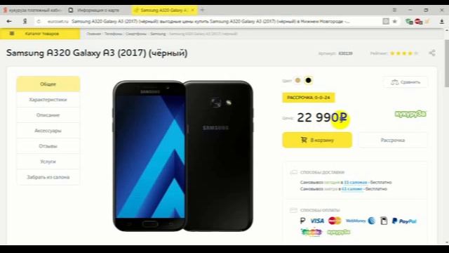 Как я купил Samsung Galaxy A3 (2017) за один рубль смотреть онлайн