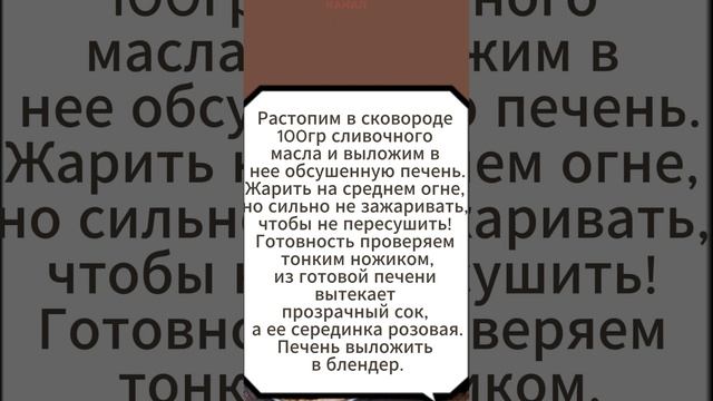Куриный паштет с чесноком. Очень нежный и вкусный! #паштет #вкуснаязакуска #паштетсчесноком #рецепт смотреть онлайн