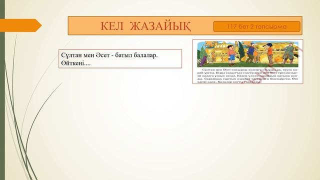 ата бата беріңіз 4 сынып смотреть онлайн