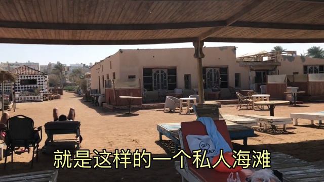 埃及赫尔格达红海，私人海滩收费情况 Red Sea in Egypt Hurghada, private beach price смотреть онлайн