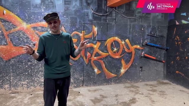 Комната ярости (Антистресс) в Москве, Электродный проезд: Экстремальные развлечения Экстрима АХАА. смотреть онлайн