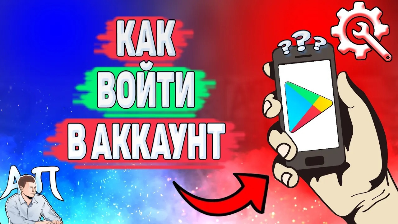 Как войти в Плей Маркете в аккаунт гугл? Как зайти на свой аккаунт в Гугл Плей? смотреть онлайн