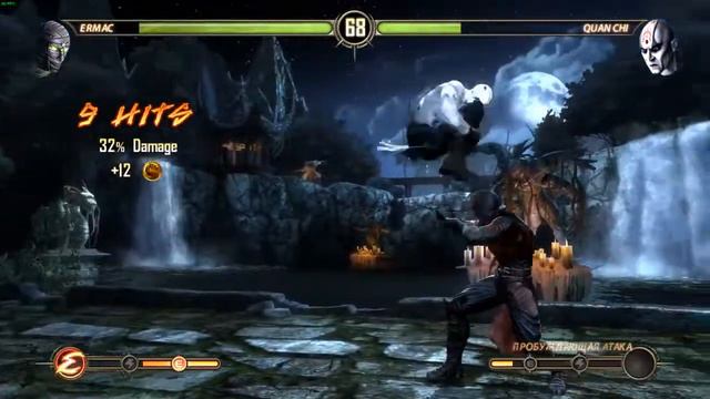 Mortal Kombat 9 Прохождение башни на эксперте без поражений за персонажа Ermac смотреть онлайн