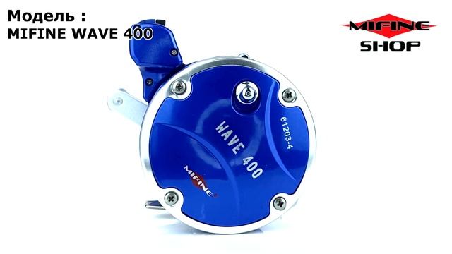 MIFINE WAVE 400 смотреть онлайн