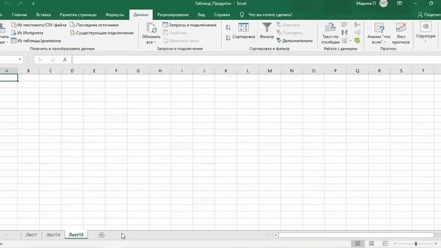 Как добавить лист в MS Excel? смотреть онлайн