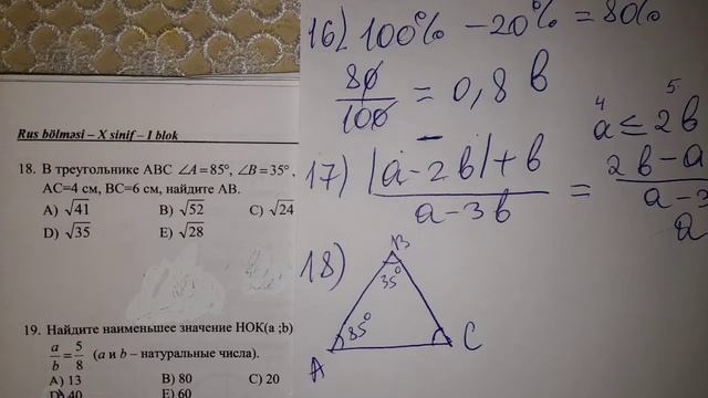 10-ый класс испытательный экзамен по математике (10 cu sinif riyaziyyatdan sinaq imtahani) смотреть онлайн