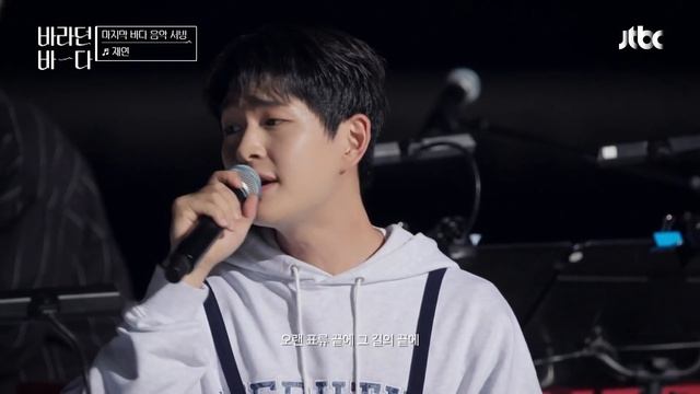 바다가 맺어준 형제 온유(ONEW)X이동욱(LEE DONGWOOK)의 마지막 듀엣 무대 〈재연〉♪ 바라던 바다 (sea of hope) 12회 | JTBC 210914 방송 смотреть онлайн