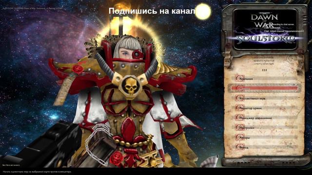 Warhammer 40,000: Dawn of War – Soulstorm #6. СТРИМ. смотреть онлайн