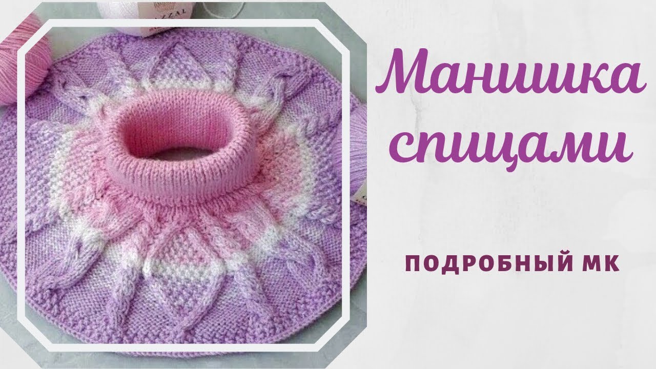 Манишка спицами. Подробный МК. смотреть онлайн