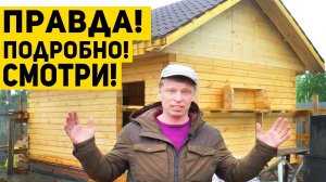 Баня 6х4 ПОДРОБНО!!! Баня из ПРОФИЛИРОВАННОГО бруса.