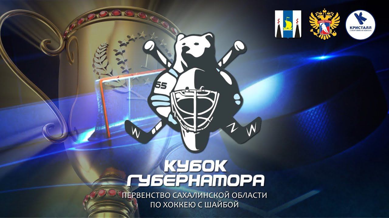 Кубок губернатора. "Восток" - "Остров" смотреть онлайн
