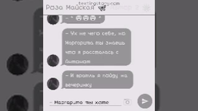 Переписка называется " Не брошенный Гость " 8 глава смотреть онлайн