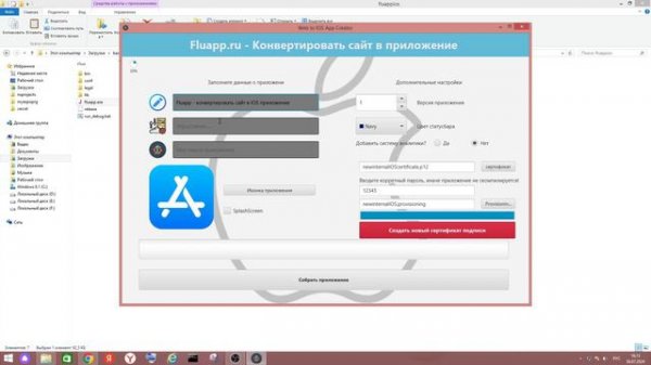 Как из сайта сделать приложение для ios