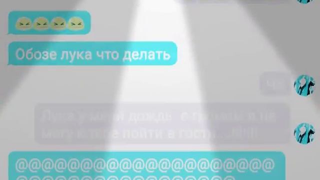 Переписка лука и мику смотреть онлайн