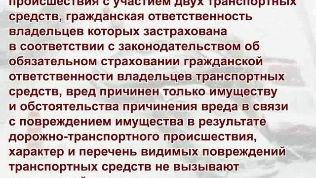 Обязанности водителей причастных к ДТП. смотреть онлайн
