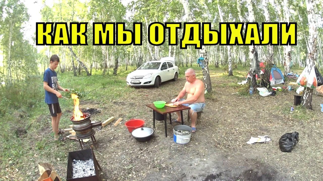 Классно отдохнули на природе Купались Рыбачили Уху варили смотреть онлайн