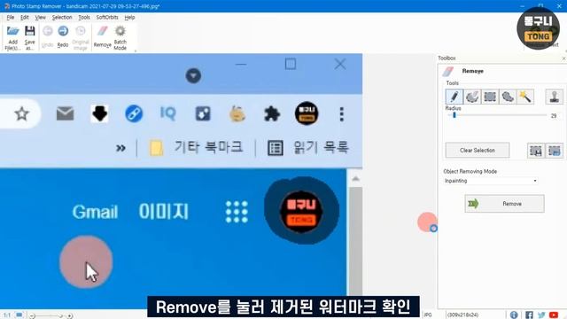 사진 워터마크 제거 프로그램 Photo Stamp Remover! 이미지 워터마크 없애기 간단합니다 [4월 21일 수정] смотреть онлайн