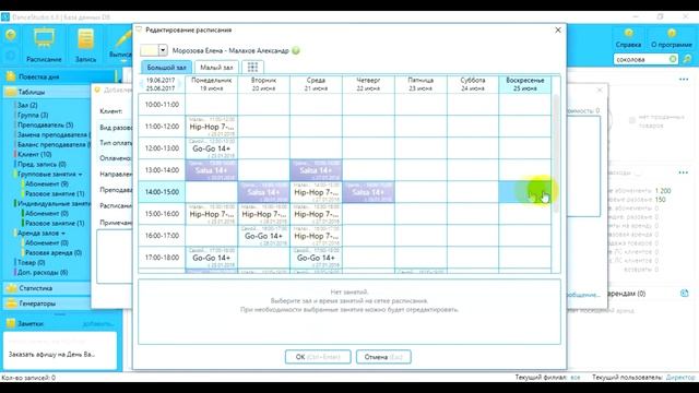 004 DanceStudio - Отмечаем посещения