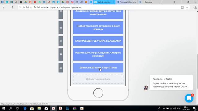 Как настроить Taplink смотреть онлайн