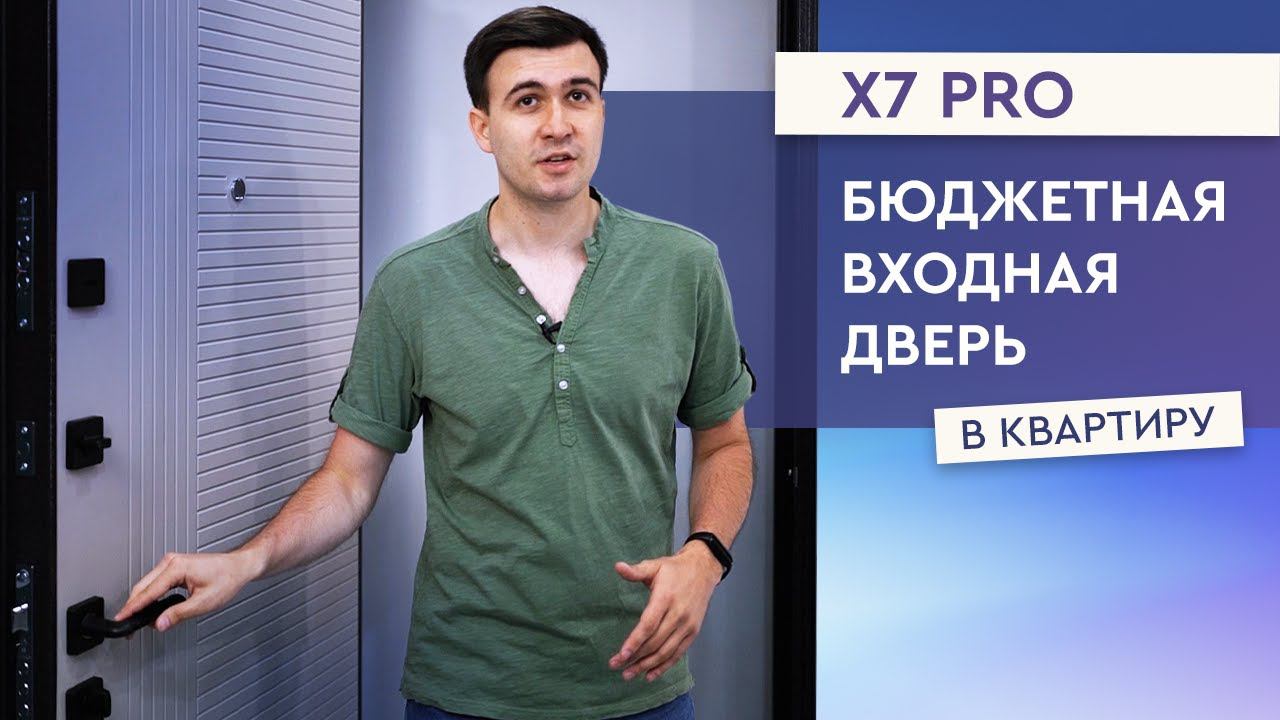Обзор входной двери Х7 PRO от Torex смотреть онлайн