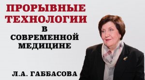 Регенеративная медицина. Таргетная и.полипептидная терапия. Все о новых технологиях в медицине.