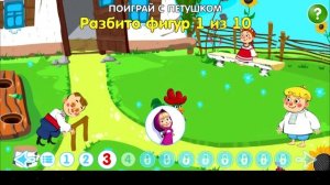 Игра Машины сказки:Петушок золотой гребешок